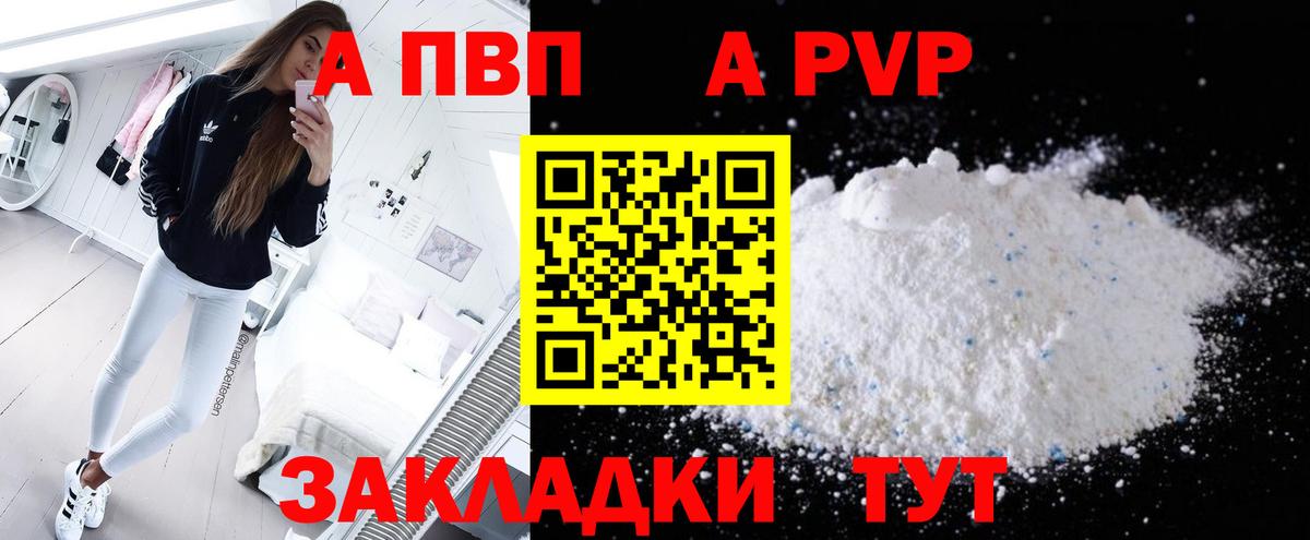 A-PVP Crystall  Вход с VPN  А ПВП Crystall  Alfa_PVP  что такое наркотик  Сергиев Посад 