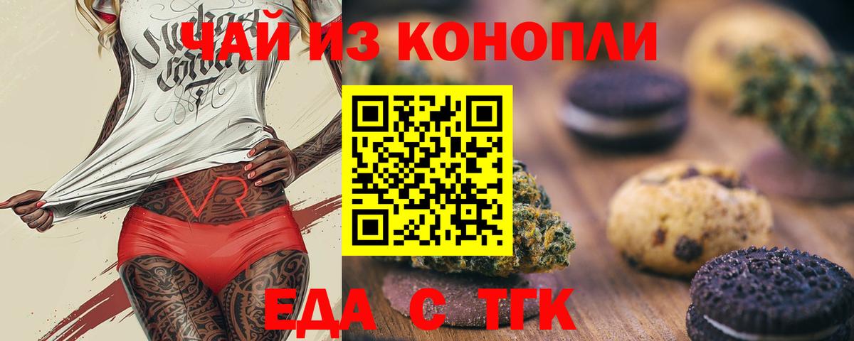 Еда ТГК марихуана Сергиев Посад