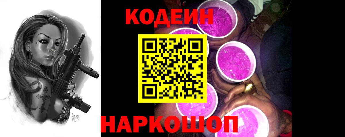 Кодеин напиток Lean (лин)  Codein напиток Lean (лин)  Сергиев Посад  Вход с VPN 