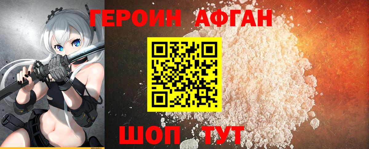Героин белый Сергиев Посад