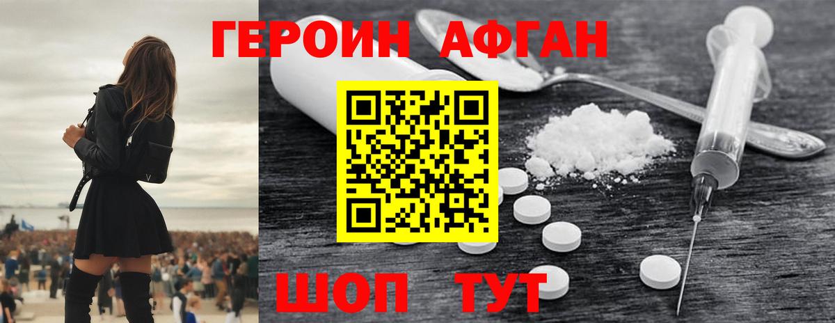Героин хмурый  Вход с VPN  Героин  Сергиев Посад 