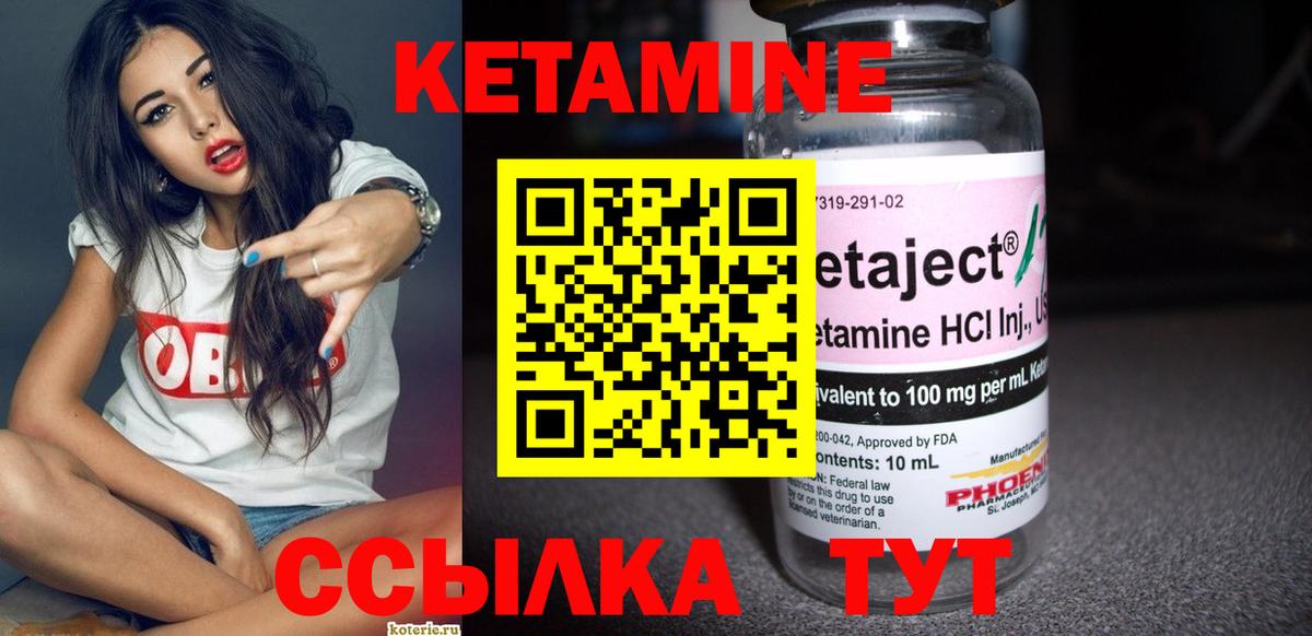 КЕТАМИН VHQ Сергиев Посад