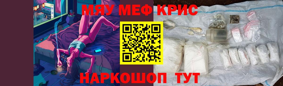 МЕФ кристаллы Сергиев Посад