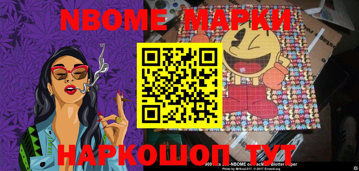 Марки N-bome 1,8мг Сергиев Посад